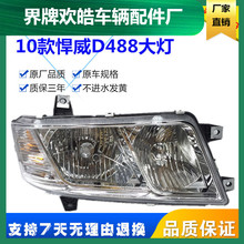 适用于一汽解放10款新悍威D488前大灯总成前照灯 新悍威水晶大灯
