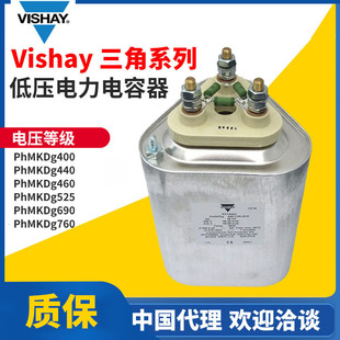 China agent Vishay triangle power capacitor phmkdg400/phmkdg440/phmkdg460