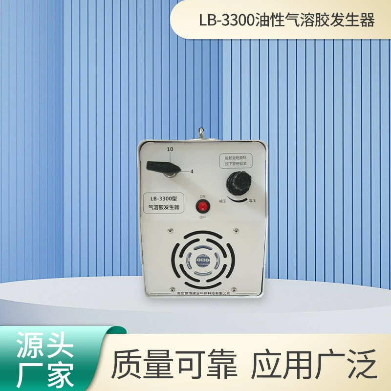 Генератор масляных аэрозолей LB-3300 уникальный газовый путь для переноски аэрозольных устройств