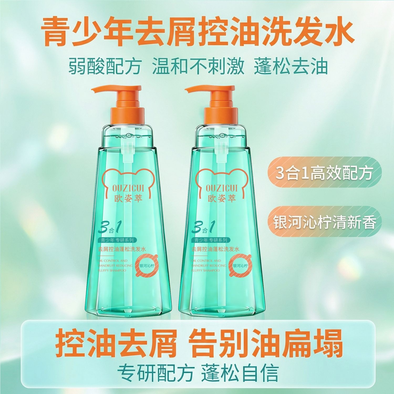 Juvenil anti-caspa, control de aceite, champú esponjoso para el cabello antiprurito, refrescante, perfumado, profundo, limpio y suave