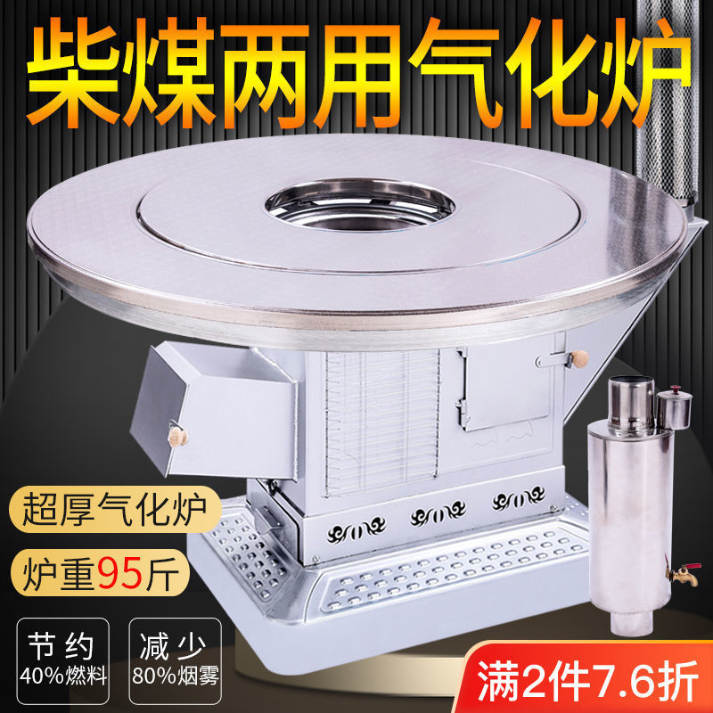加厚无烟气化炉家用柴煤两用取暖炉不锈钢农村烤火炉室内柴火煤炉|undefined