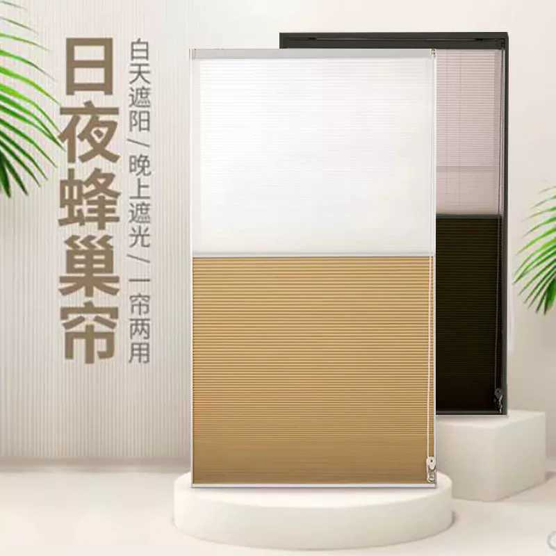 Дни и ночи сотовые занавески в сотовых окнах для полного затенения