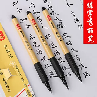 掌握秀丽笔毛笔书法练字钢笔式软笔 抄经请帖签名笔小学生大中楷