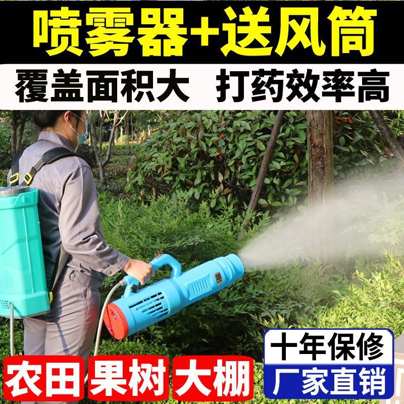 新型农用电动高压喷雾器送风筒消毒打药机背负式锂电喷壶
