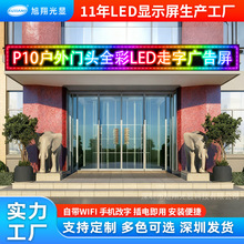 跨境全彩滚动门头显示屏led广告屏亚马逊门头字幕led户外电子条屏