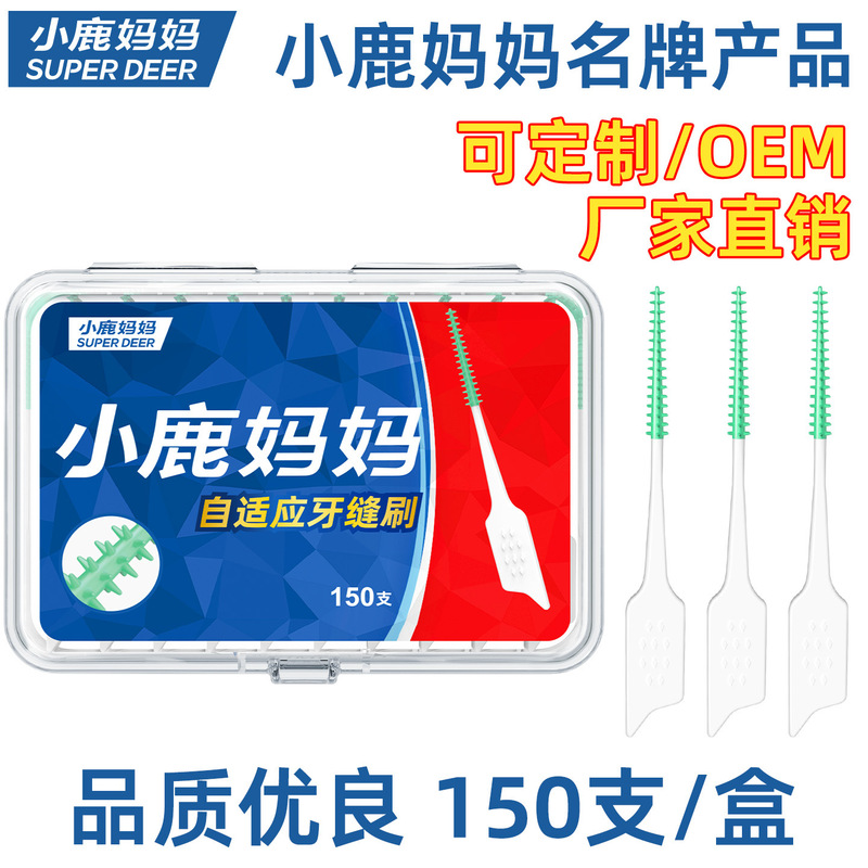 Xiaolu mother silicone interdental brush soft glue interdental brush gap brush interdental brush 150 PCs/box factory wholesale