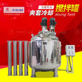 不锈钢冷却乳化分散罐 液体混合乳化罐 配制罐 真空反应釜带乳化