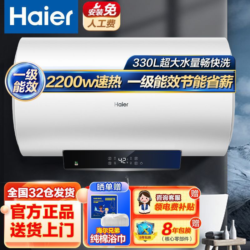 海尔电热水器能效储水式家用5.5增容大水量2200w速热节能省电其他