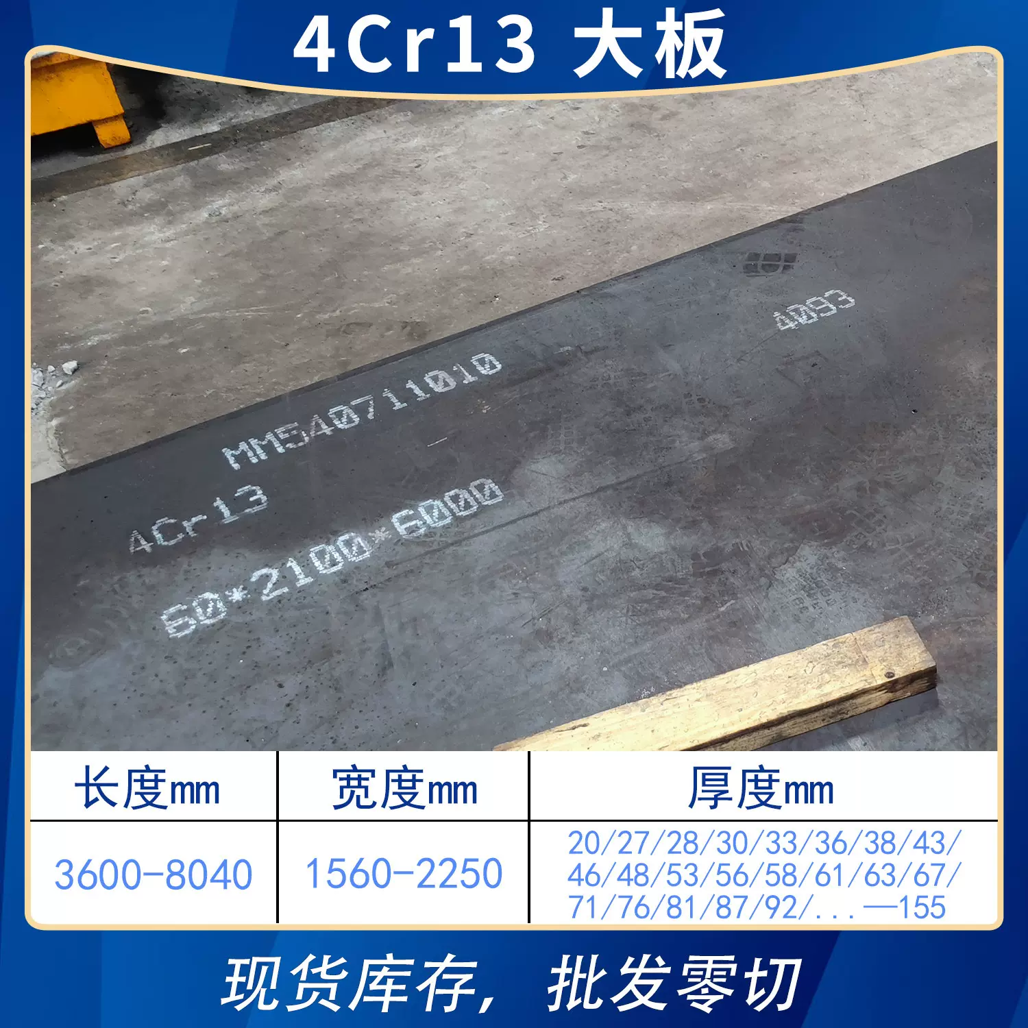 4Cr13H预硬宽度2米大板热轧板精光板精板2000mm模具钢板开条切零