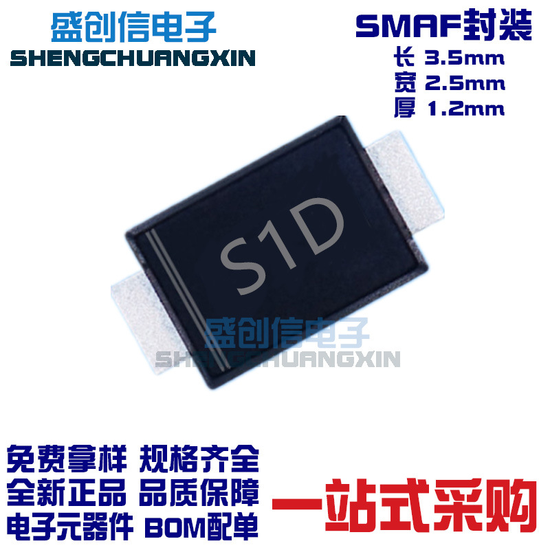 S1D SMAF 超薄封装 参数1A 200V 超薄贴片整流二极管 S1DF