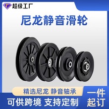 [跨境]春茂健身器材配件现货商用力量型φ90φ95英寸尼龙塑胶滑轮