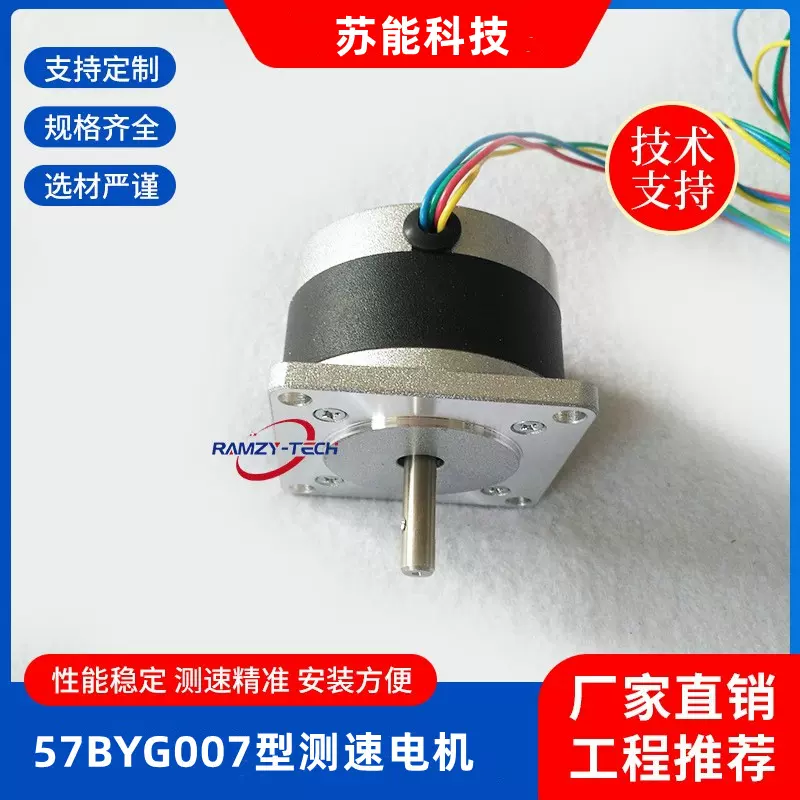 57BYG007-01型步进电机测速传感器电子皮带秤专用测速传感器批发