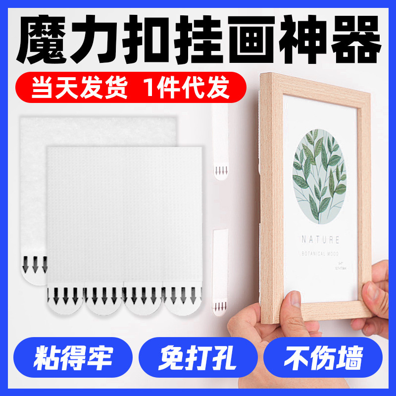 Traceless, Nail-Free Picture Frame Hanging Adhesive, Easy-Pull Magic Tape, No-Drill Wall Fixing, Removable Double-Sided Adhesive Hook Tape
