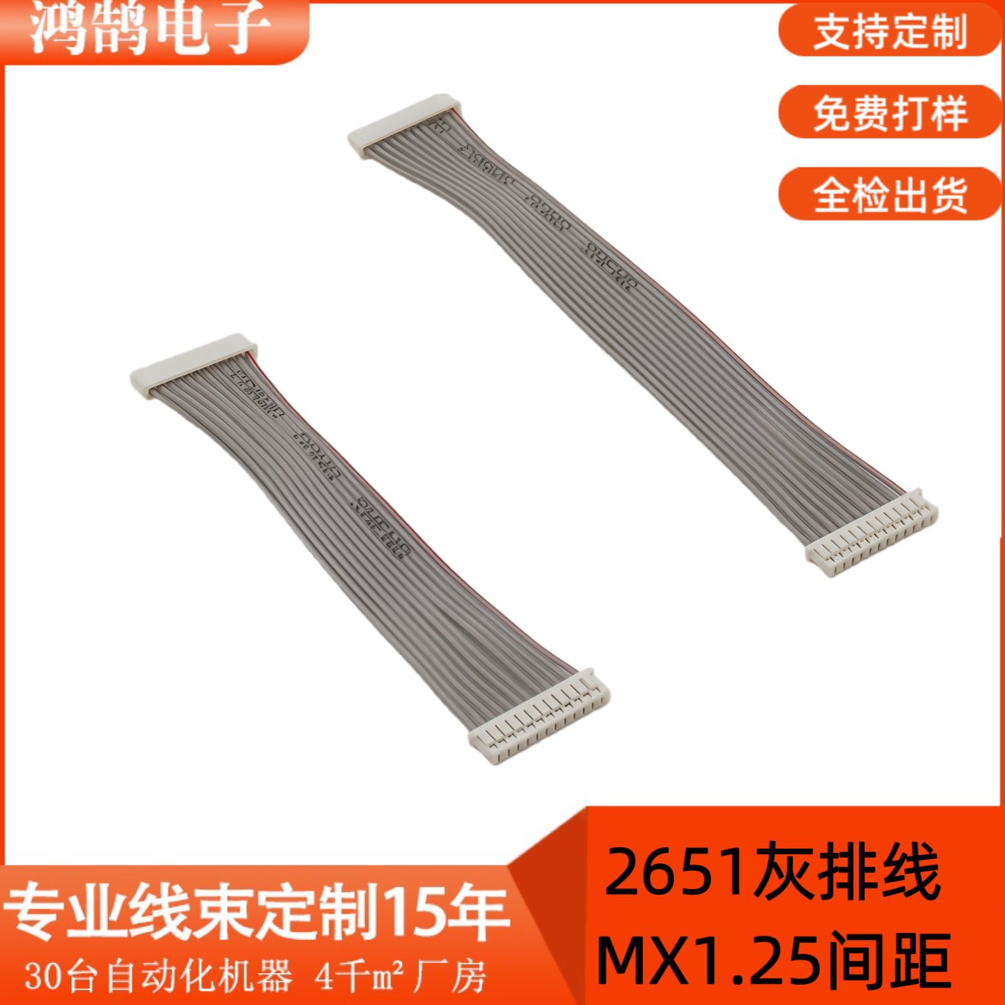 加工定制2651灰排线1.25端子线 SH1.0间距端子线ZH1.5排线电子线