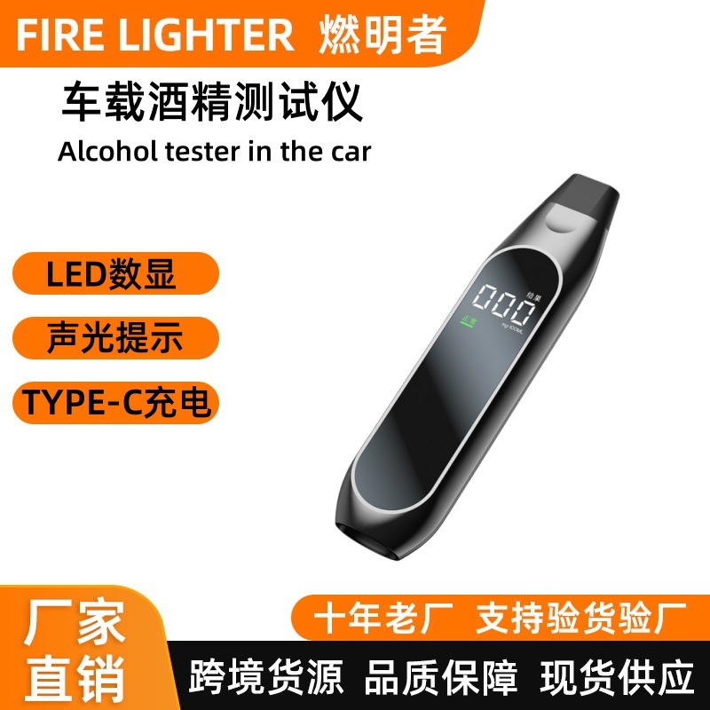 跨境迷你酒精测试仪查测酒驾检测仪吹气式专用测酒仪酒器高精度