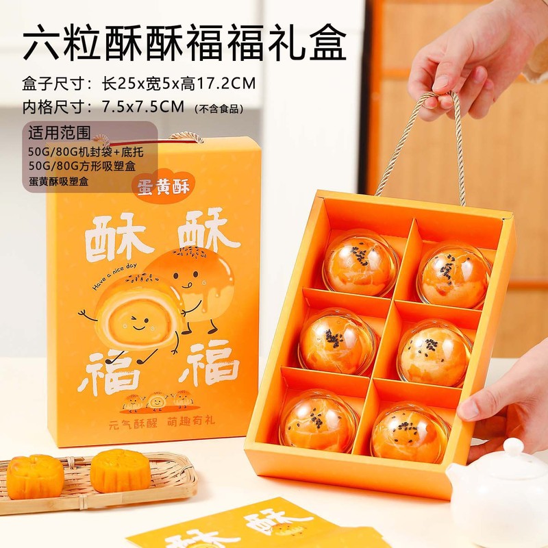 月饼包装盒46粒蛋黄酥包装盒六粒高档50g80g鲜肉冰皮流心礼盒批发|undefined