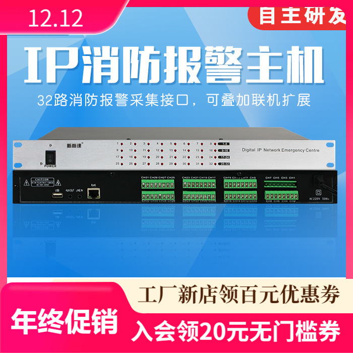 Red IP matriz de alarma contra incendios sistema de transmisión de emergencia de capa adyacente 32 - way cortocircuito desencadenante arranque fabricante envío gratuito