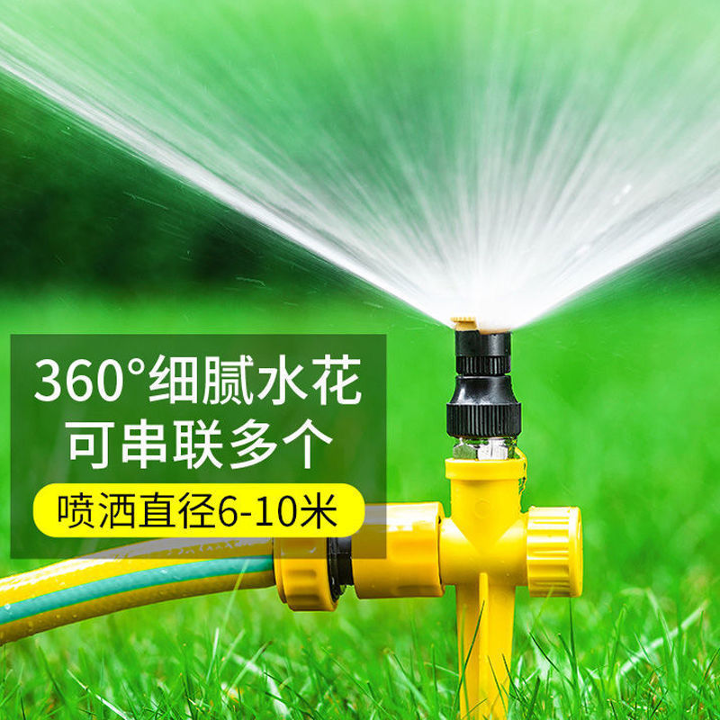 360度喷水器绿化草坪雾化洒水喷头浇水浇花浇菜浇地农用园林|ru