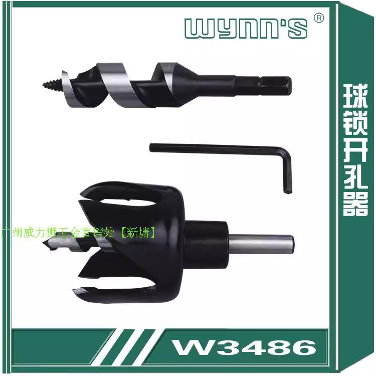 正品威力狮 球型球锁开孔器 木工锁具用开孔器 开洞器 W3486