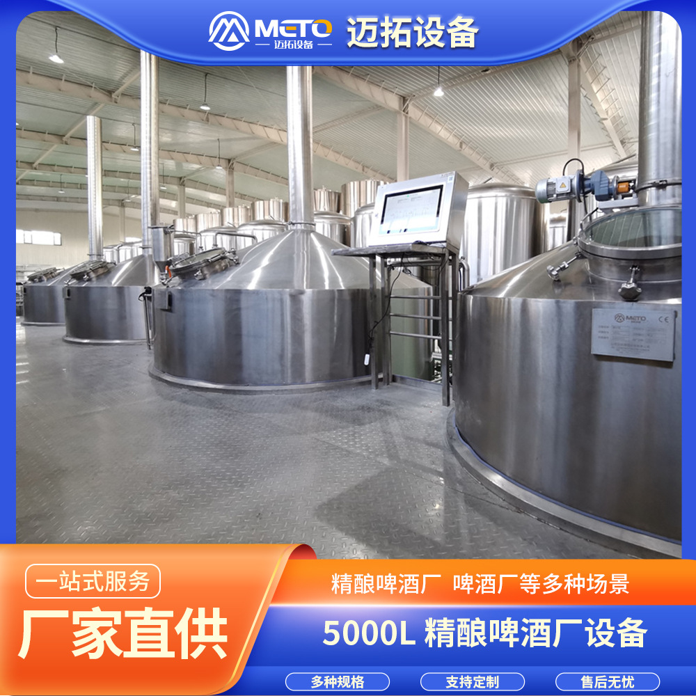 年产1万吨精酿酒厂设备 不锈钢啤酒发酵罐 全自动化操操作设备