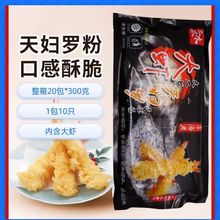 三本木天妇罗虾300g裹粉冷冻芙蓉虾油炸小吃日式炸虾速食裹粉虾