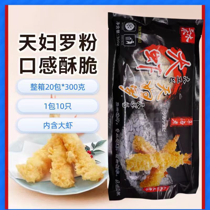 三本木天妇罗虾300g裹粉冷冻芙蓉虾油炸小吃日式炸虾速食裹粉虾