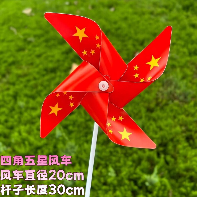 国庆中国梦五星风车运动会手持道具小四角风车摆件旋转摆地摊批发|undefined