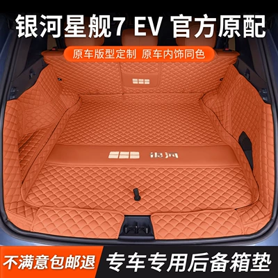 7 EV pure electric, Trunk Mat