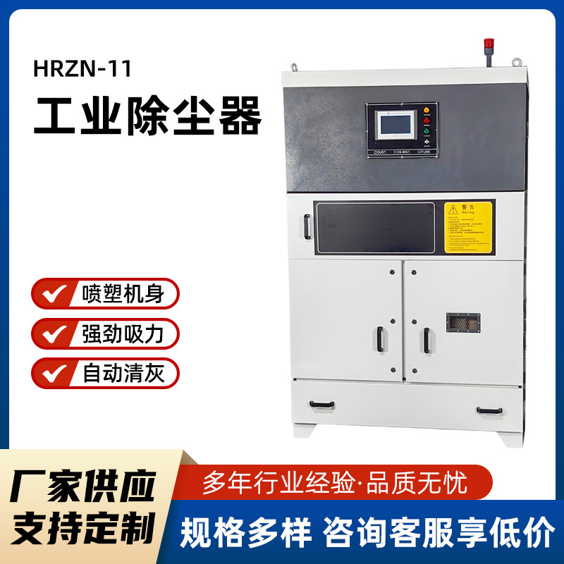HRZN-11 industrial dust collector, laser engraving dust collector, polishing station dust collector, dust vacuum cleaner