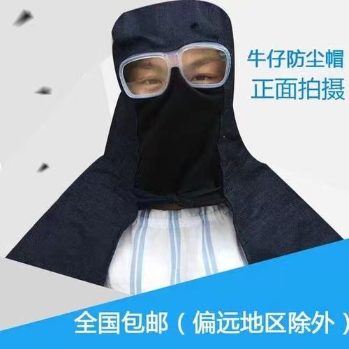 眼镜式全包围防尘帽4&5