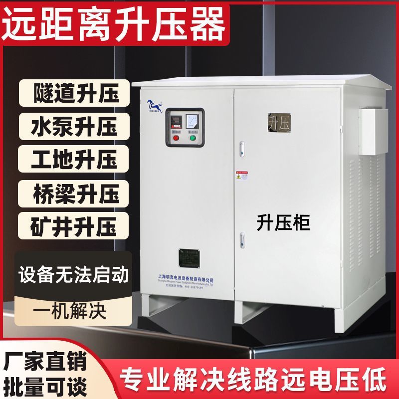 升压增压稳压三相变压器300V330V340V升380V400V远距离电压低隧道
