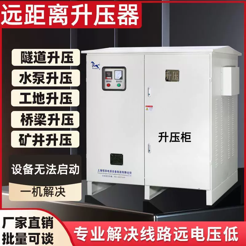 升压增压稳压三相变压器300V330V340V升380V400V远距离电压低隧道
