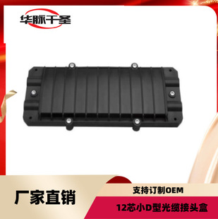 2-In-2-Out Small D-Type 12-Core Fiber Optic Splice Box, Fusion Splicing Package, 2-In-2-Out Outdoor Waterproof Fiber Optic Splice Box