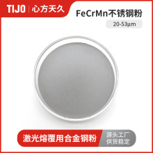 心方天久 FeCrMn铁铬锰合金粉末铁基粉20-53μm 可用于激光熔覆
