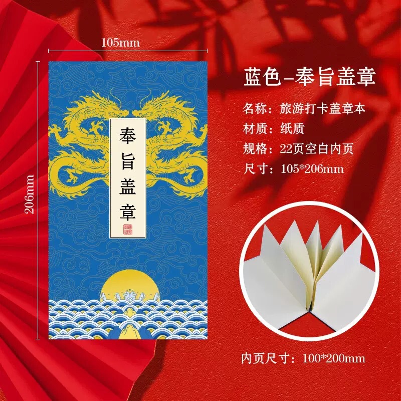 盖章本定制通关文牒空白文创奏折本盖章旅游打卡本城市景点集章本|undefined