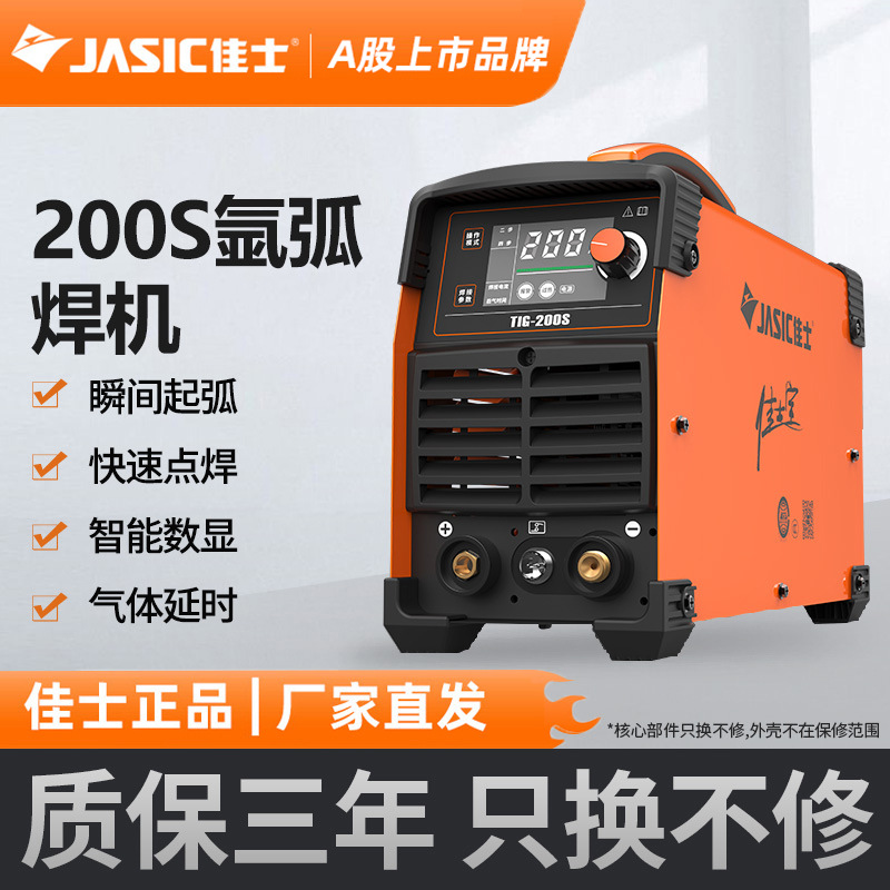 佳士氩弧焊机TIG200S逆变直流家用220V不锈钢焊机单用氩弧焊全铜