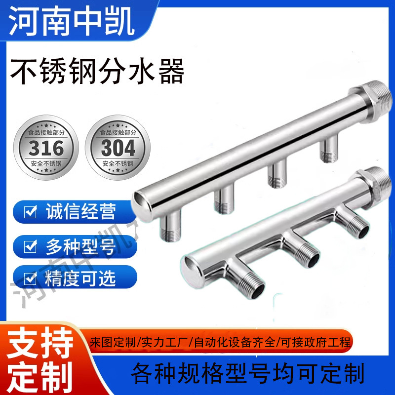 不锈钢分水器水表柱分水排分流器304316过滤器304不锈钢