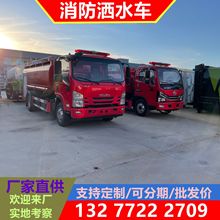 上牌不上牌消防洒水车生产销售 消防洒水车厂家价格表 洒水车价格