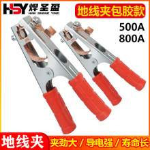 地线夹美式包胶款500A/800A氩弧焊机接地钳加重电焊钳