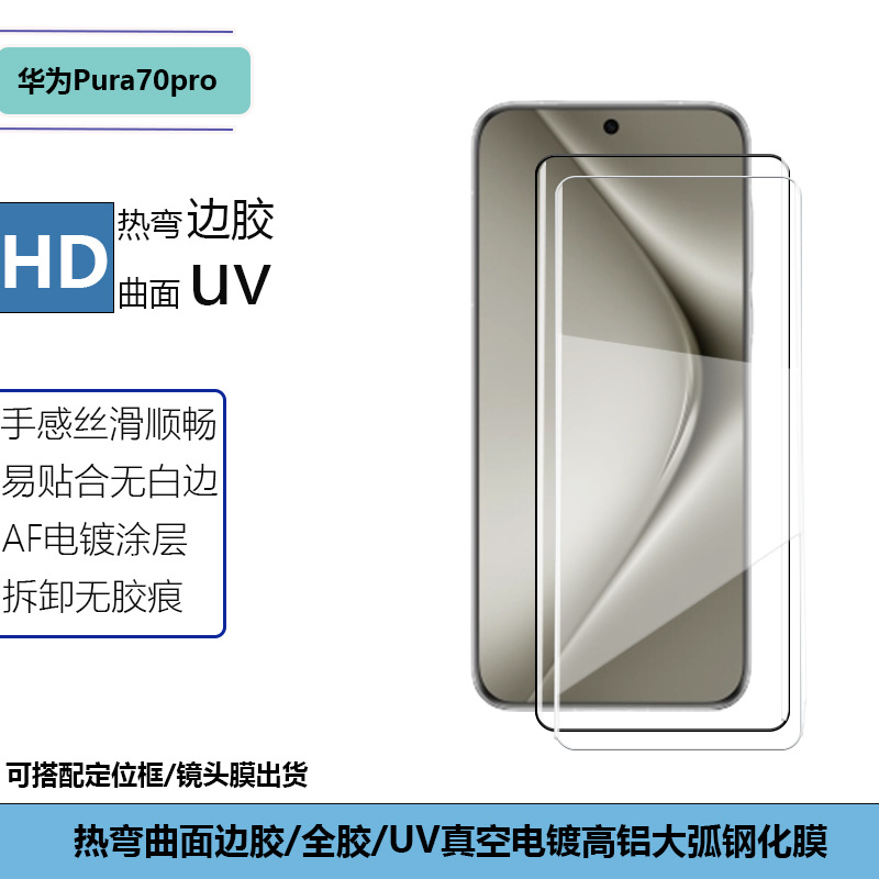 For Huawei Pura70Pro Mobile Phone Hot Curved Surface Edge Adhesive High Definition Tempered Film 70ultra Screen UV Film
