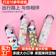水杯套玻璃杯保温壶套便携潜水料手提保温杯卡通印花杯套保护套