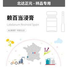 [样品]ALBERT VIEILLE 赖百当浸膏 A445