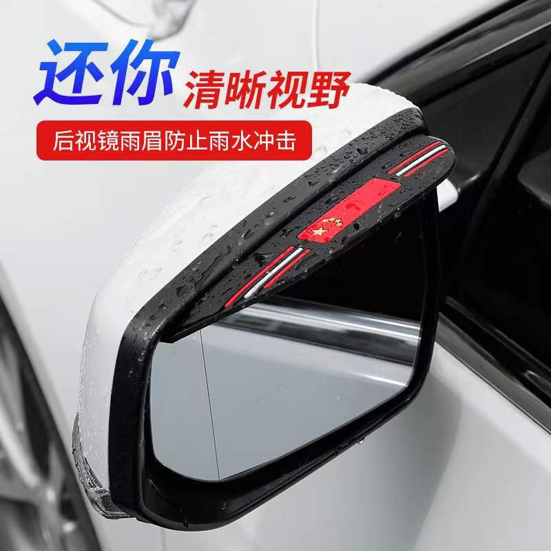 汽车后视镜防雨挡雨眉倒后镜反光镜倒车镜遮雨挡雨板通用型厂家