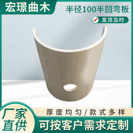 半径100半圆弯板 餐厅餐椅靠背胶合多层板 异形胶合家具弯板木板
