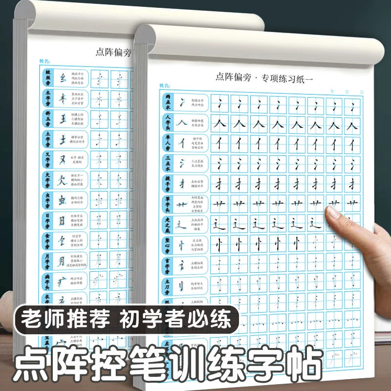 Первый класс контрольная ручка учебная тетрадь для учеников начальной школы точечная матрица штрихи порядок штрихов Радикальная Детская каллиграфическая книга для начинающих комплект