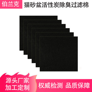 Cat Cleaning Activated Carbon Deodorant Filter Cat Toilet Deodorant Cotton Cat Litter Basin Filter Cotton Pet Supplies