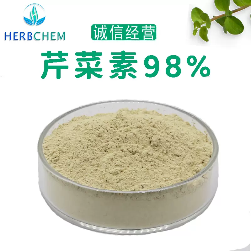 芹菜素98%芹菜提取物CAS:520-36-5芹黄素厂家直供品质保证100g/袋