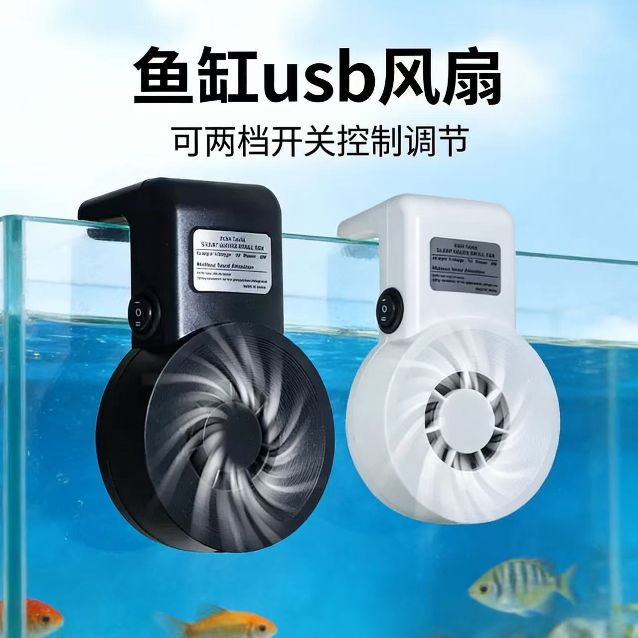 enfriamiento del tanque de peces ventilador de acuario refrigeración USB silencioso ventilador de acuario pequeño externo refrigeración artefacto de enfriamiento