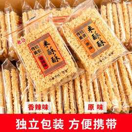 米酥酥手工大糯米锅巴散装办公室休闲零食小包装整箱批发小吃食品
