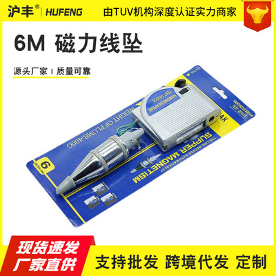 [供应6米磁力吊线坠坠建筑测量工具厂家供应高精度精准工业级]